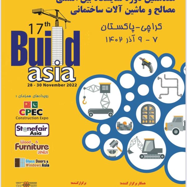 نمایشگاه ساختمان کراچی پاکستان