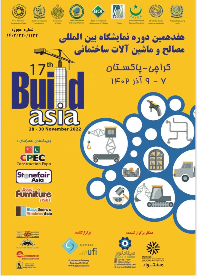 نمایشگاه ساختمان کراچی پاکستان
