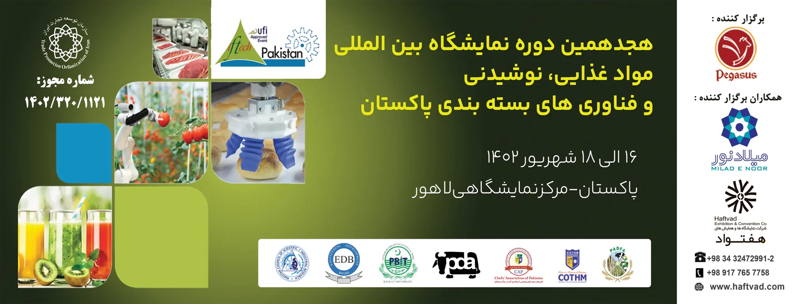 نمایشگاه مواد غذایی لاهور