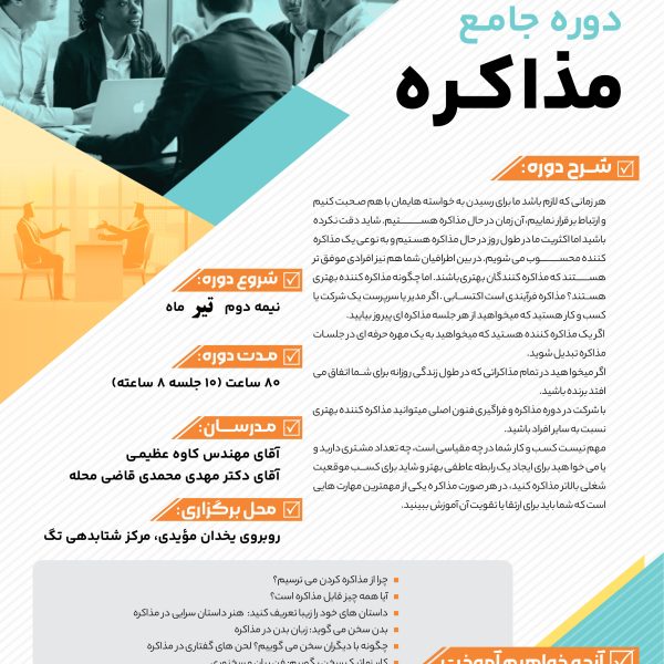 دوره جامع مذاکره