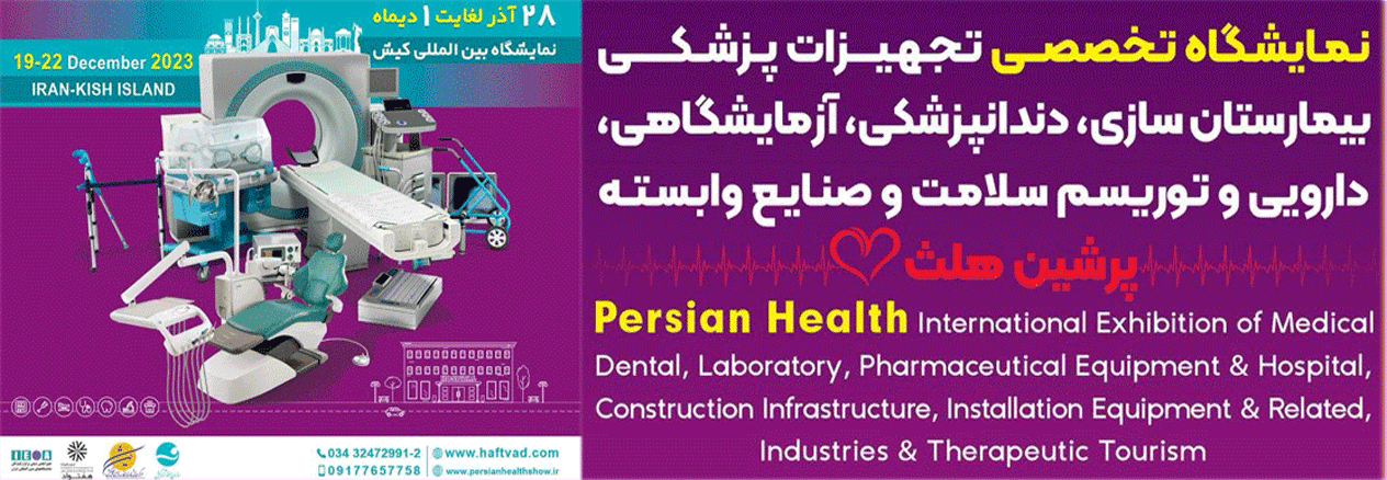 نمایشگاه پزشکی کیش