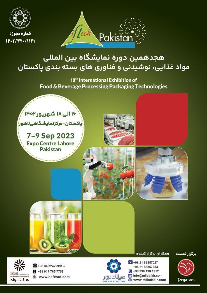 نمایشگاه موادغذایی لاهور