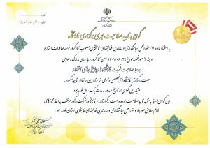 گواهی طلایی از سازمان صمت کرمان