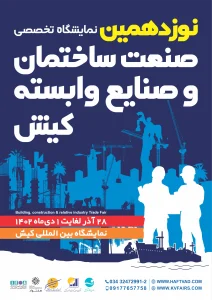 نمایشگاه مجازی کیش