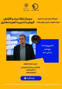 سمینار ارتقاء فروش